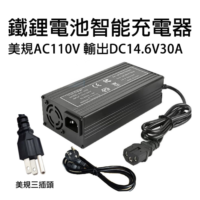 【青菜賀】鐵鋰電池充電器4串 12V30A 品字頭 輸出14.6V