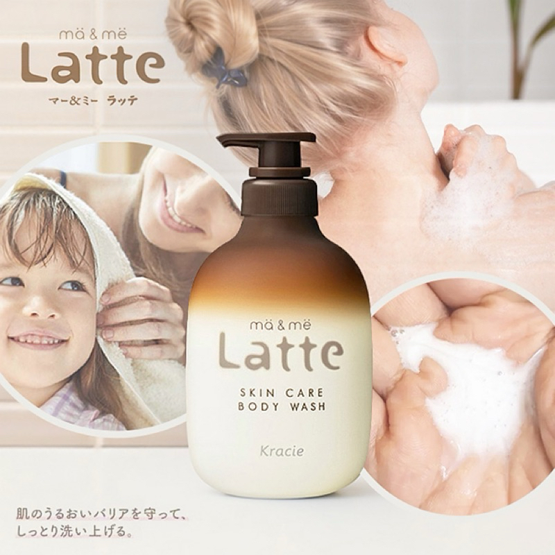 現貨🫶🏻 日本Kracie ma&amp;me Latte 保濕護膚氨基酸沐浴露 490ml