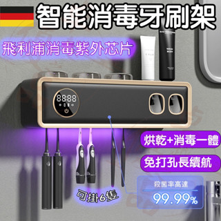 【飛利浦晶片】牙刷消毒架 紫外線牙刷消毒架 智慧牙刷消毒器 加熱烘乾 消毒牙刷架 殺菌牙刷架 消毒牙刷置物架