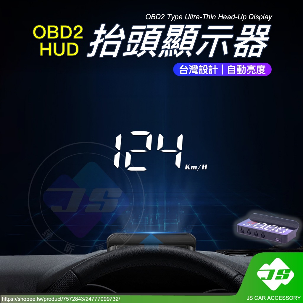 【JS】 台灣現貨 超薄型 HUD 抬頭顯示器 OBD2 抬頭 聯詠 方案 YC CC RAV4 改裝 周邊 配件