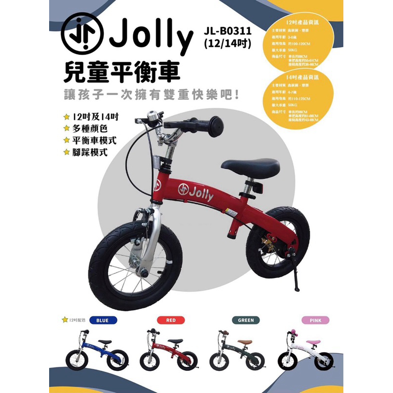 板橋【uni-baby】英國 Jolly 兒童平衡車 配件專區輔助輪12吋 14吋