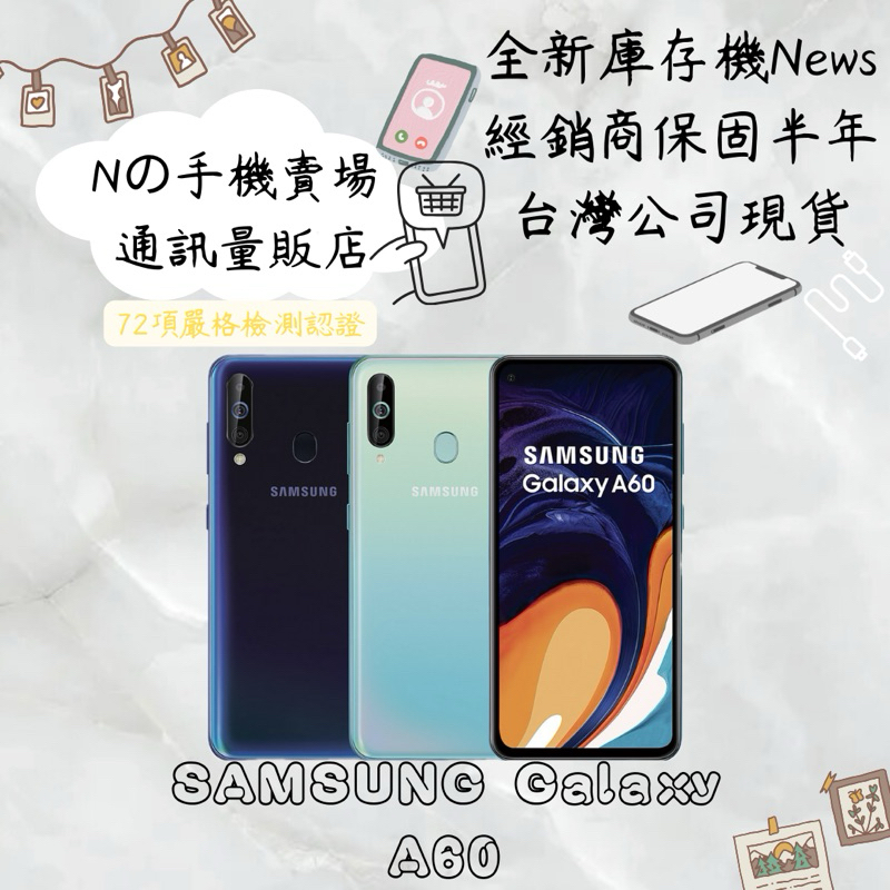 ☁️10%蝦幣回饋☁️ ✨全新庫存機✨🧾含稅附發票Samsung Galaxy A60(6G/128G)6.3吋