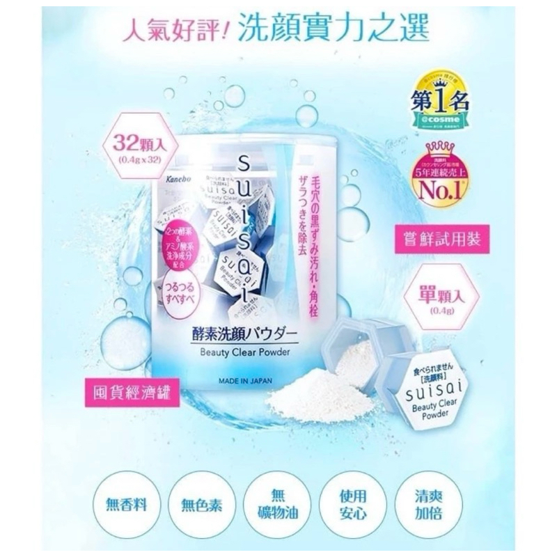 『日本現貨』日本製 Costco大容量 74顆 Kanebo佳麗寶 suisai 酵素洗顏粉 (藍) #潔顏 #旅行
