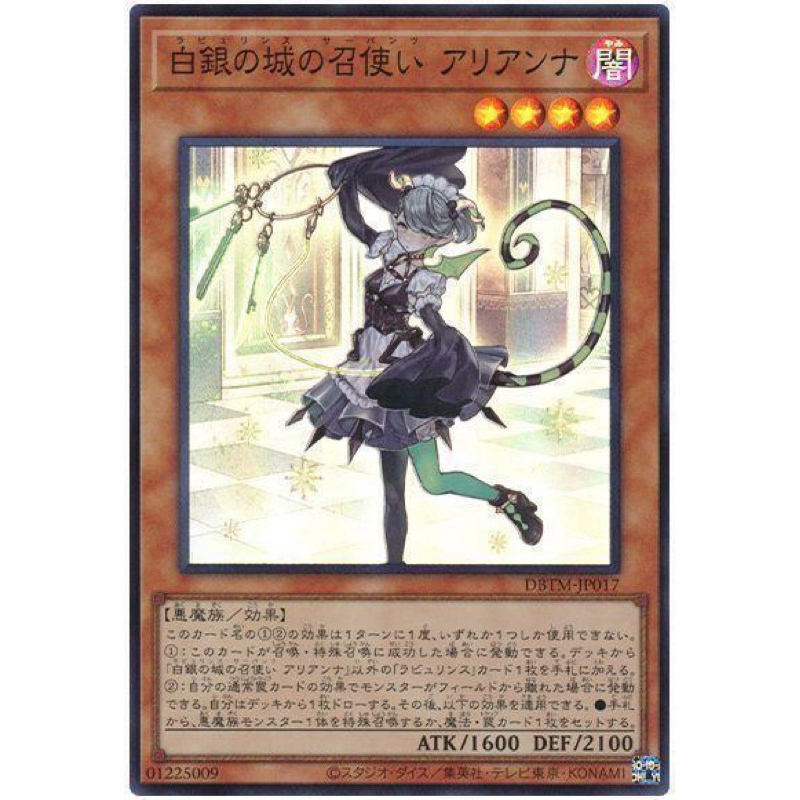 遊戲王 日紙 DBTM-JP017 白銀之城的女僕 阿莉安娜 (亮面)13