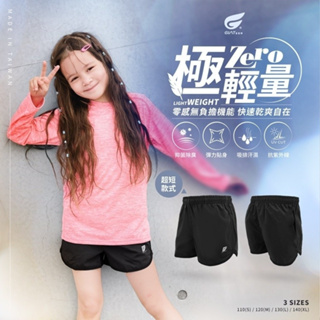 台灣製 新!極輕量升級版 KIDS零感飄飄 超短款 機能短褲 / 四尺寸可選