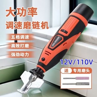 110V磨鏈機 12V鋰電電動打磨機 磨鏈器 磨鏈器 電鏈鋸 油鋸鏈條 打磨器 電磨頭配件 電動銼刀 磨鏈機 電動工具