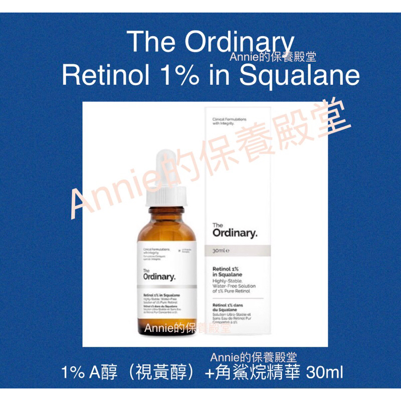 【現貨正品】The Ordinary Retinol 1% in Squalane A醇 1% 角鯊精華