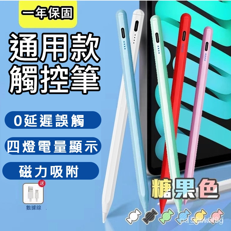 手機平板通用觸控筆 平替Apple pencil二代適用iPad Air Pro 蘋果/安卓 手寫筆 繪圖筆 電容筆