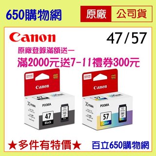 (含稅開發票) Canon PG-47 CL-57 黑色 彩色 原廠墨水匣 適用機型 E400 E3470