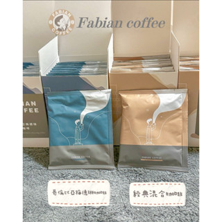 【滿2盒送2包】Fabian coffee 耳掛式/濾掛式 黑咖啡 濾掛咖啡 美式咖啡 拉丁美洲配方豆 哥倫比亞豆