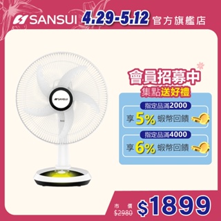 SANSUI山水 14吋LED智慧雙效驅蚊DC扇 SDF-14M01 露營 靜音 充電式電風扇 風扇 充插兩用