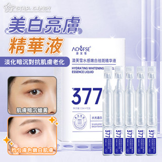【LC嚴選】美白亮膚精華液 一盒10支 美白精華液 保濕精華液 精華液 化妝水 美白面霜 美白精華 美妝 A384