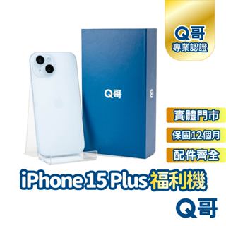 Apple iPhone 15 Plus 二手機 原廠保固 福利機 中古機 二手 128G 256G Q哥手機維修專家