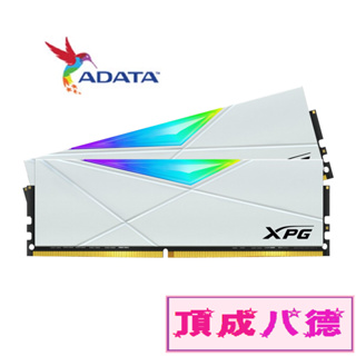 ADATA 威剛 XPG D50 DDR4/3200 8GB*2/16GB*2 RGB 桌上型超頻記憶體 8G 16G