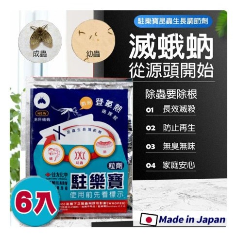 [威力克專業除蟲]駐樂寶昆蟲生長調節粒劑1KG/消滅蚊子幼蟲孑孓及蛾蚋幼蟲(有折價券+免運)