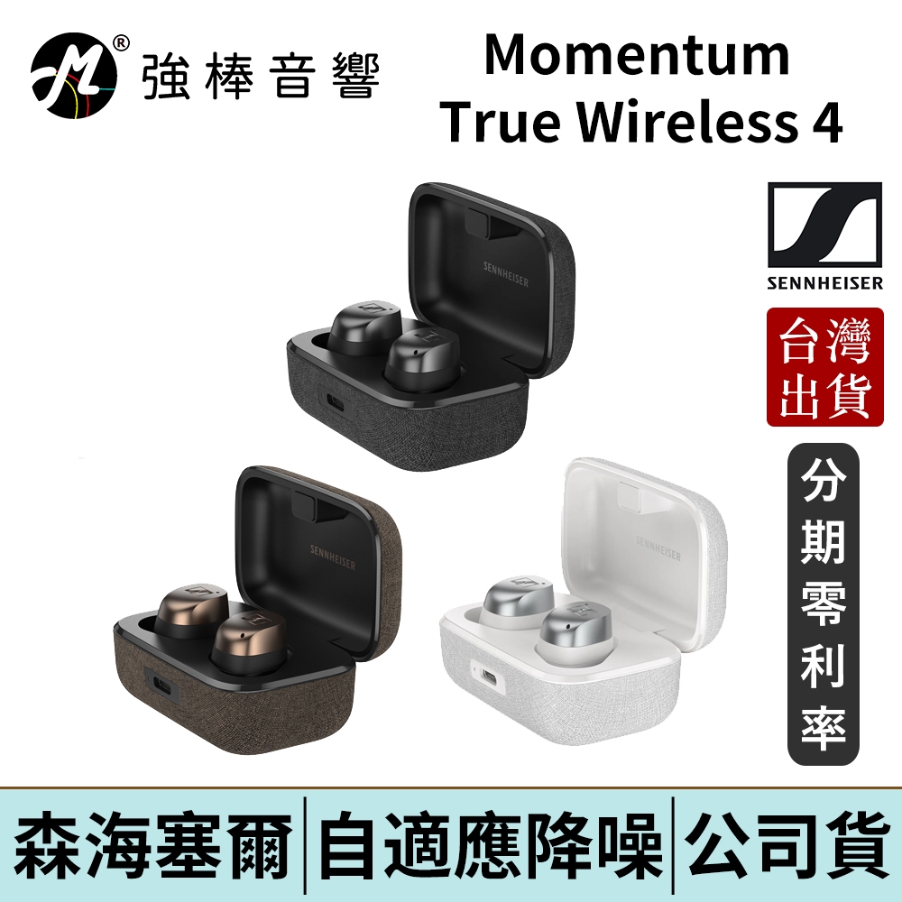 SENNHEISER 森海塞爾 Momentum True Wireless 4 旗艦真無線藍牙耳機 台灣總代理公司貨