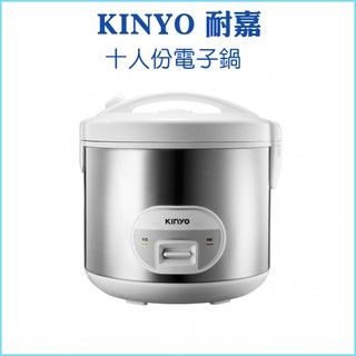 【KINYO 耐嘉】十人份電子鍋 REP-18 不沾塗層內鍋 自動保溫 蒸 煮 炊 一鍵煮飯 3.5L 大容量 方便清潔