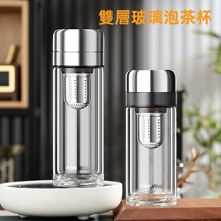 【茶水分離杯】 泡茶杯 玻璃水杯 雙層玻璃杯 隨行杯 透明茶壺 濾茶杯 泡茶壺 雙層玻璃泡茶杯 泡茶杯 隨身茶壺