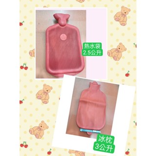 #傳統冰枕#冰枕♦️#熱水袋