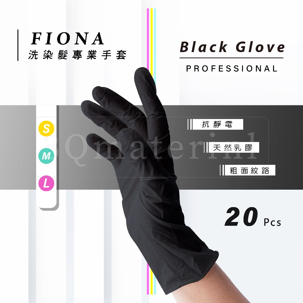 【3Q髮品】FLONA專用黑色手套 美髮設計師 乳膠無粉染髮專用 染髮手套 洗髮手套 刺青手套 美容手套