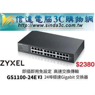 ZyXEL 合勤 GS1100-24E V3 集線器 24埠 交換器 10/100/1000Mbps Gigabit