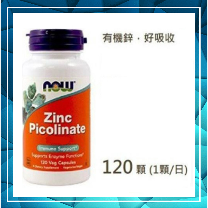 ✈️◆Now Zinc Picolinate  吡啶甲酸鋅 螯合鋅 (素可) 鋅 膠囊 委任空運報關服務 🥦素