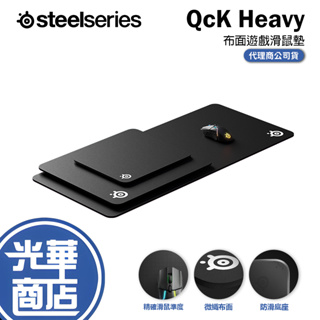 SteelSeries 賽睿 QcK Heavy Medium Large 鼠墊 滑鼠墊 布面遊戲滑鼠墊 光華商場