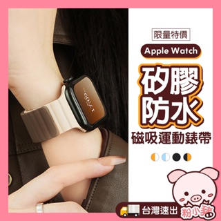 [防水錶帶] apple watch 錶帶 apple watch 9 8 7 6 5 4 SE 錶帶 蘋果手錶錶帶