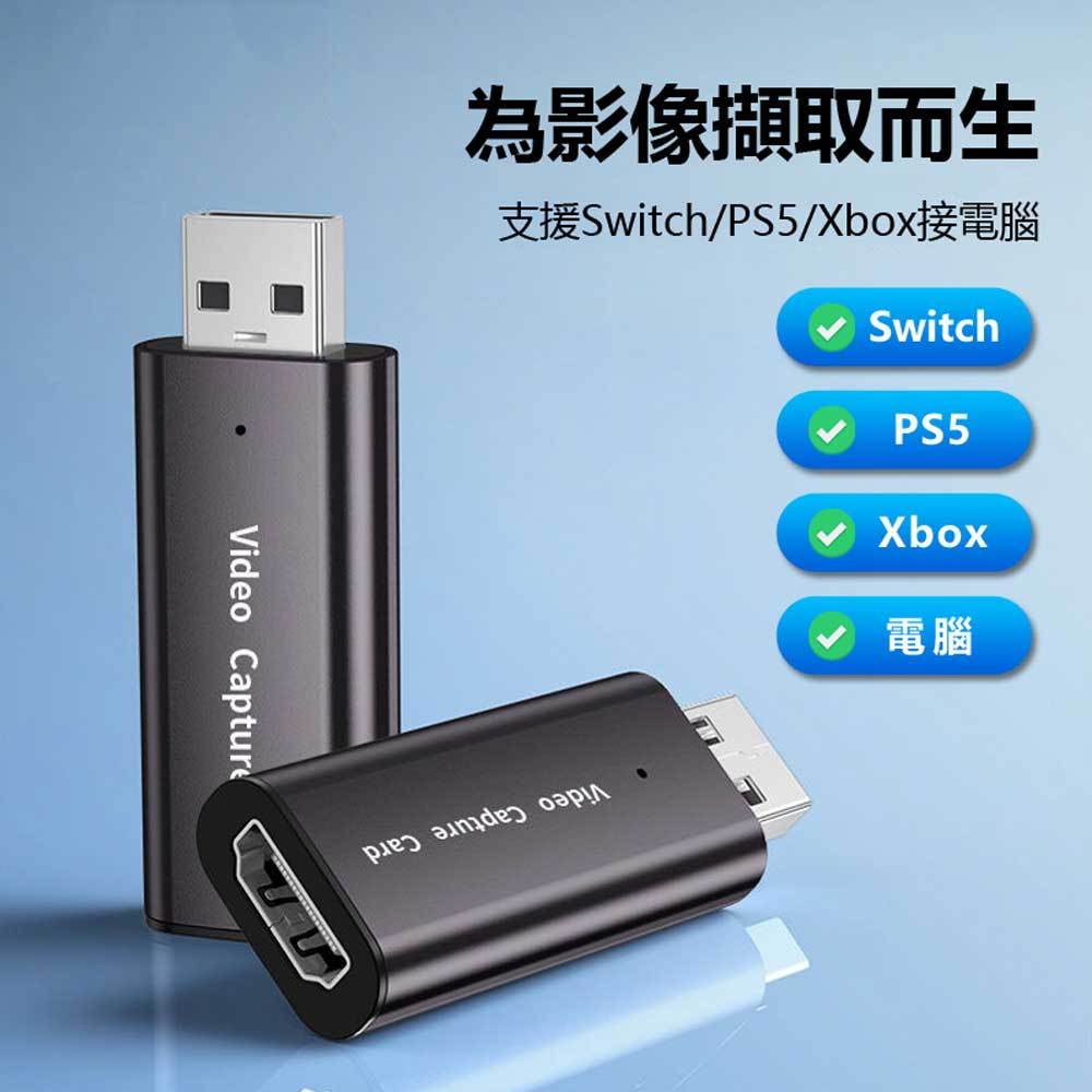 台灣現貨  4K 高階 直播 擷取卡 HDTV轉USB 遊戲 雙輸出 採集卡 擷取盒 相機 PS5/Switch