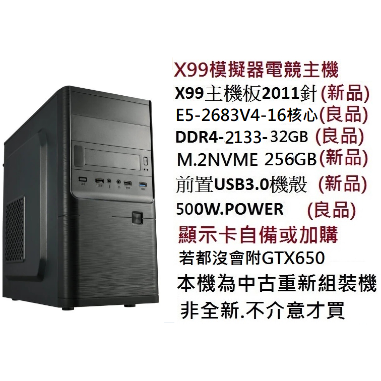模擬器多開主機板X99HD4+CPUE5-2682V4-16核32緒+PC4-32GB電競主機X99模擬器 可升級CPU