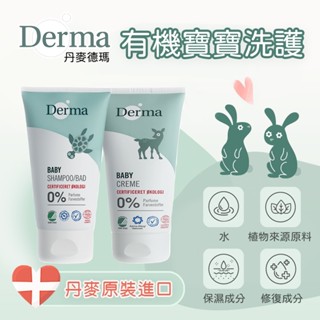 【最優惠原廠現貨✨ 呵護寶寶的肌膚】有機寶寶洗護隨身套組 寶寶洗護旅行組 有機水嫩洗髮沐浴露 有機滋潤護膚霜