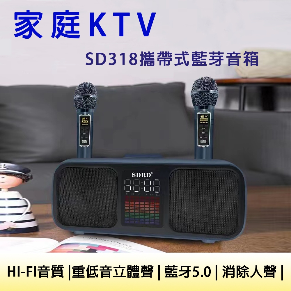 [台灣公司出貨]SDRD 貓頭鷹攜帶式藍芽音箱SD318 加碼送充電頭+防噴套 (家庭KTV 無線藍牙音響)