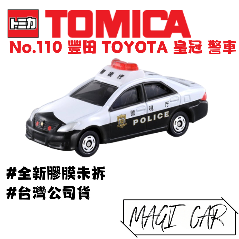 TOMICA No.110 豐田 TOYOTA 皇冠 警車 多美小汽車 台灣公司貨 全新膠膜未拆