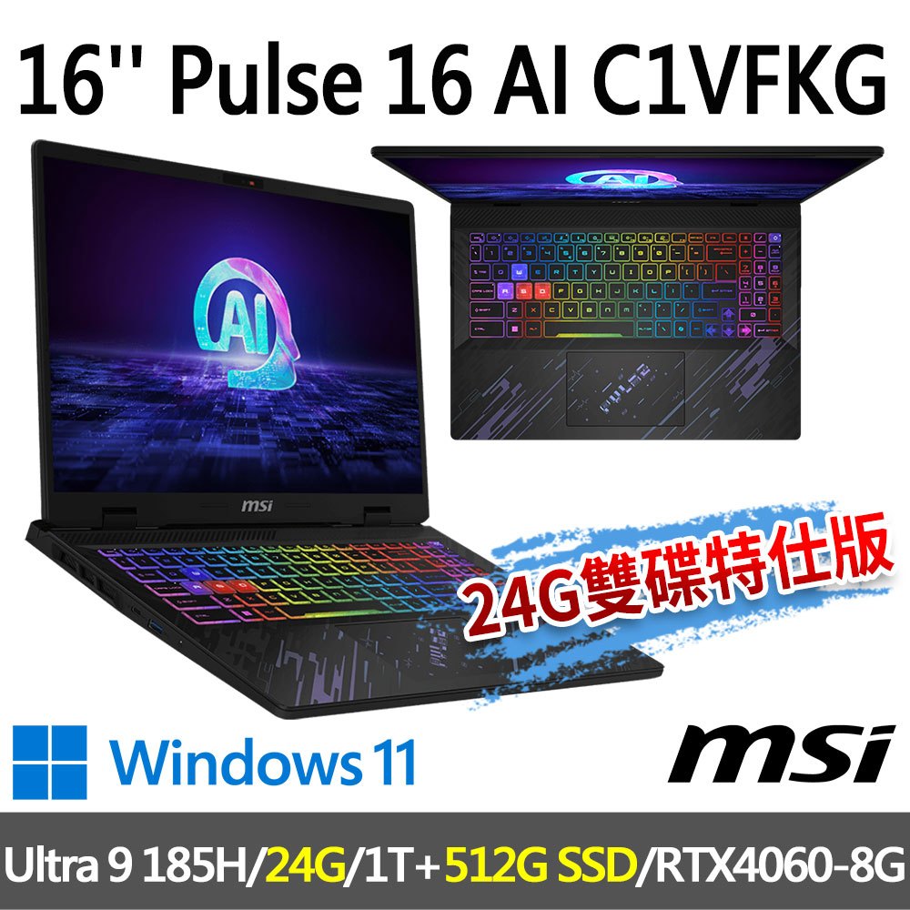 msi微星 Pulse 16 AI C1VFKG-015TW 16吋 電競筆電-24G/512G雙碟特仕版
