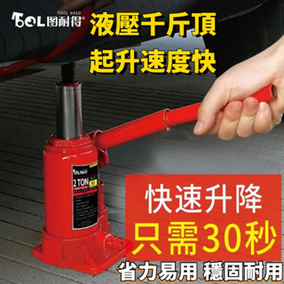 特惠+限時免運🔥汽車千斤頂 轎車千斤頂 2T3T車載立式千斤頂 2噸液壓千斤頂 越野換胎超低底盤千斤頂 5噸 低底盤c