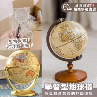 現貨 快速出貨｜抓周道具 抓周 地球儀 旅遊家 導遊 仿古地球儀 兒童早教 360度地球儀 木質地球儀｜Gography