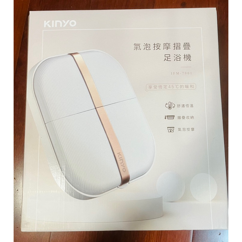 kinyo氣泡按摩折疊足浴機 IFM-7001 全新