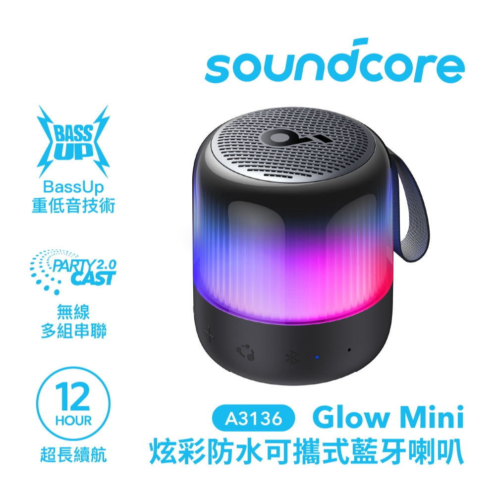 【Anker】Soundcore Glow Mini 炫彩防水可攜式藍牙喇叭 藍牙喇叭 藍牙 喇叭 防水【JC科技】