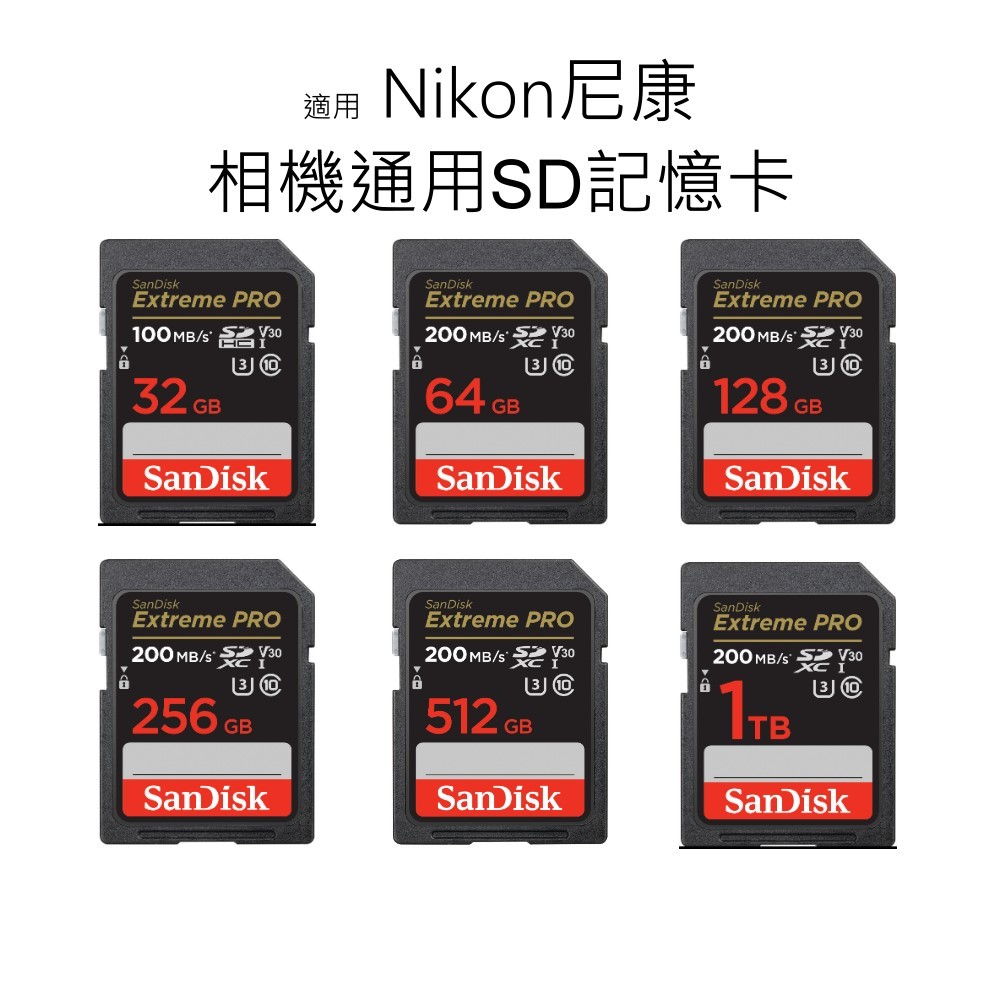 終身保固｜適用 Nikon尼康 相機通用SD記憶卡 32G 64G 128G 256G 512G C10｜U3｜V30