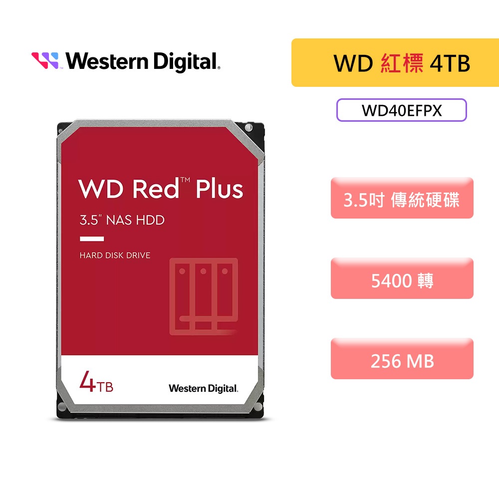 WD 威騰【紅標Plus】4TB NAS碟 3.5吋硬碟HDD（WD40EFPX）3.5吋 NAS 硬碟 紅標 4T