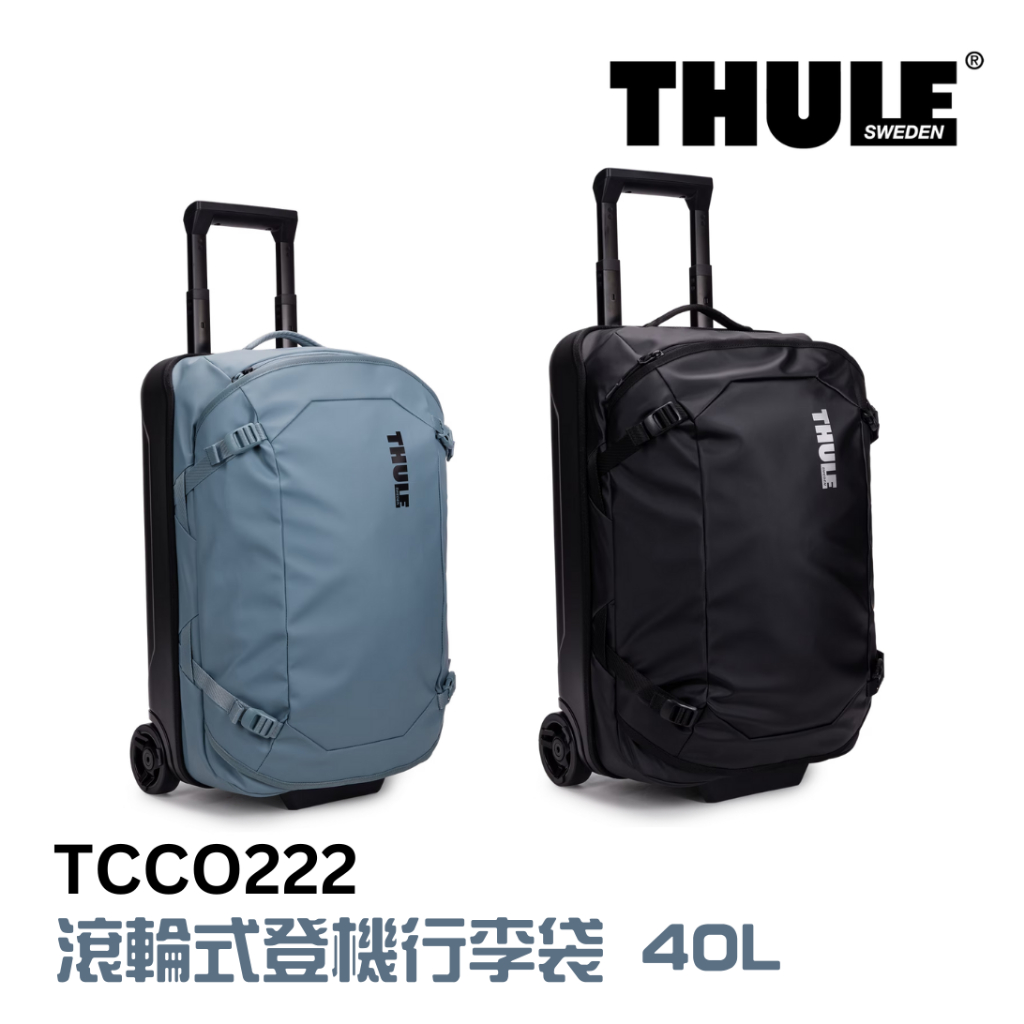 Thule 都樂 Thule Chasm 滾輪式登機行李袋 40L 黑 灰藍 TCCO-222
