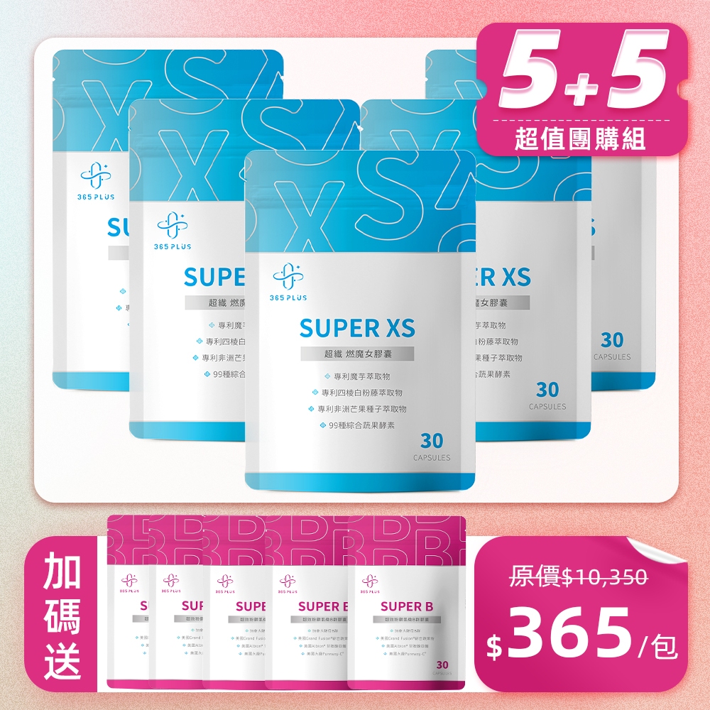 【小姐不熙娣推薦】SUPER XS 超纎燃魔女5入組 | 纎體專科 專利魔芋萃取+柑橘瓜拿納萃取物+日本酪酸菌