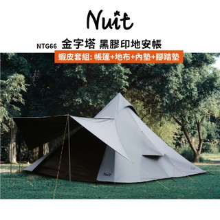 【努特NUIT】蝦皮限定套組NTG66 長老系列 金字塔 黑膠印地安帳 400x400xH280 印地安帳帳篷努特帳