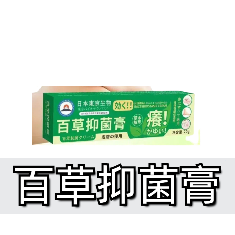 【新店福利】現貨秒發 濕疹汗皰疹蕁麻疹蚊蟲叮咬專用止癢膏小黑蚊剋星蚊蟲止癢抑菌膏濕疹乳膏日本止癢膏止癢消炎百草膏