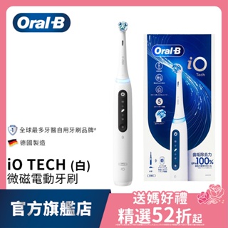 德國百靈Oral-B iO TECH 微磁電動牙刷 (白色) │官方旗艦店