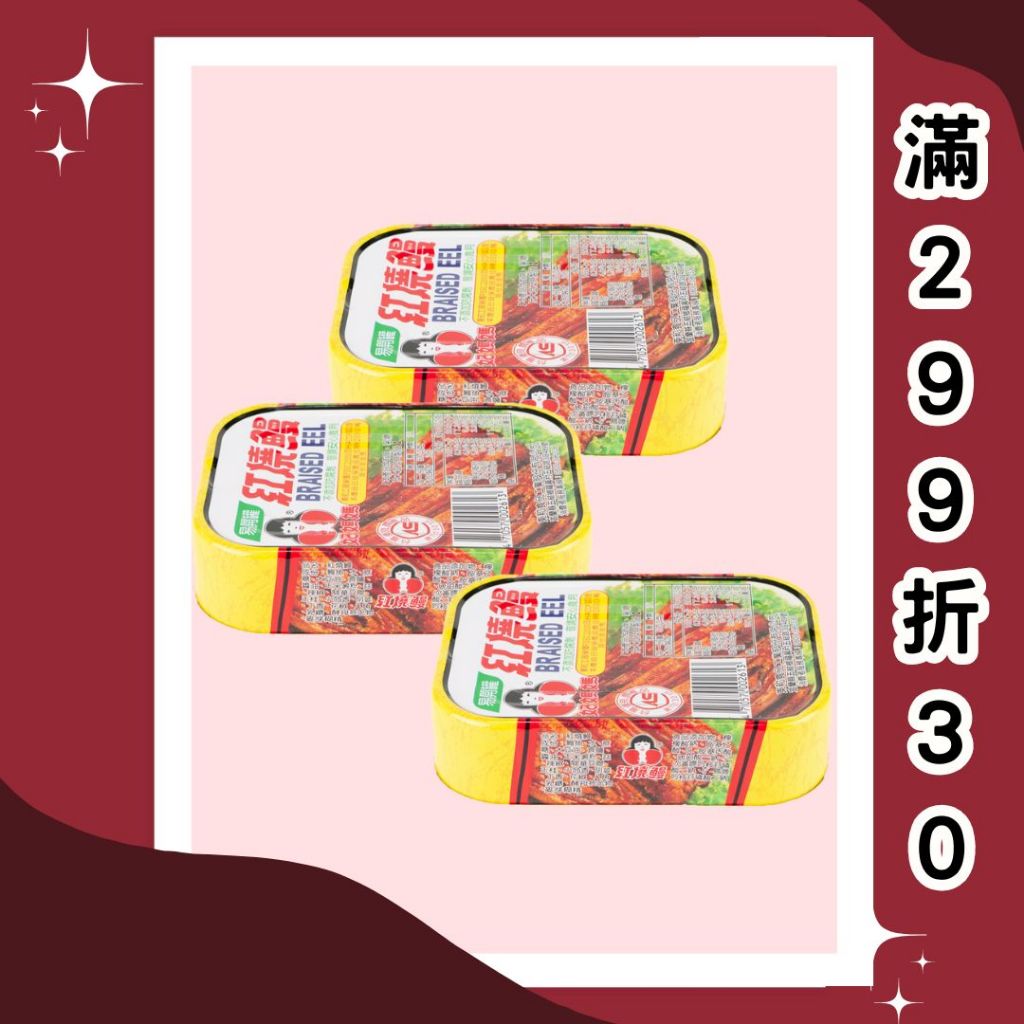 【好媽媽】紅燒鰻100g/罐(新鮮封罐好媽媽直送)