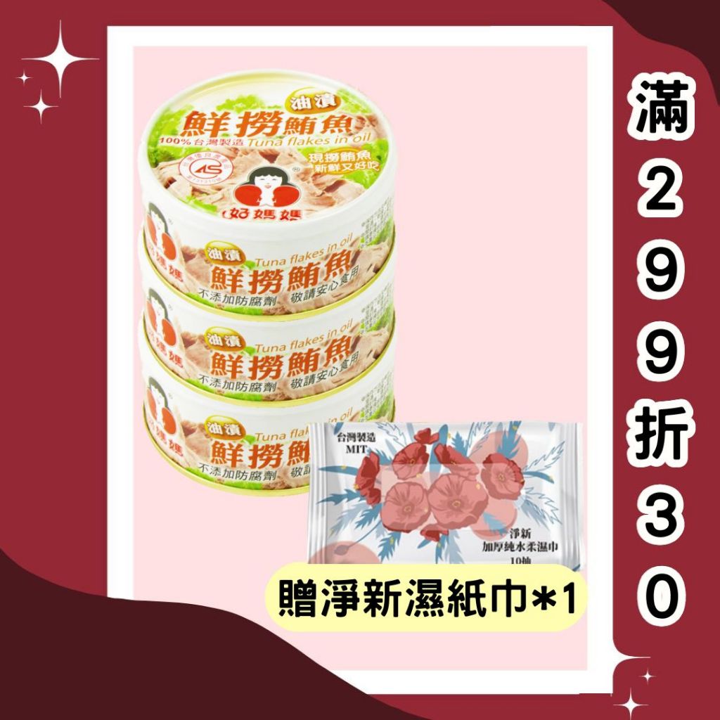 【好媽媽】鮮撈油漬鮪魚150g/罐(新鮮封罐好媽媽直送)