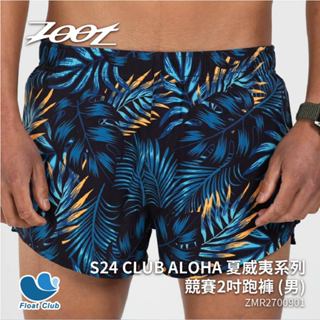 ZOOT】CLUB ALOHA 夏威夷系列 - RUN 競賽2吋短跑褲 (男) ZMR2700901 短褲 UPF50