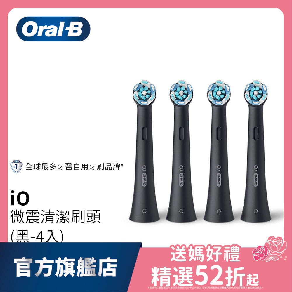 德國百靈Oral-B iO微震清潔刷頭-4入(黑色) 歐樂B 電動牙刷配件耗材 三個月更換刷頭 公司貨