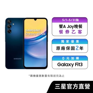 SAMSUNG Galaxy A15 5G (4G/128G) 智慧型手機